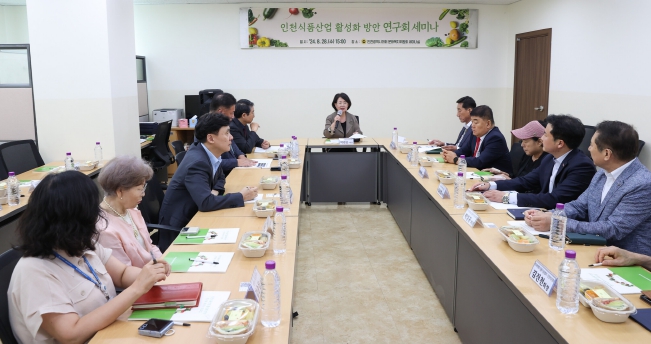 인천시의회, 인천 식품산업 활성화 구축 방안 마련