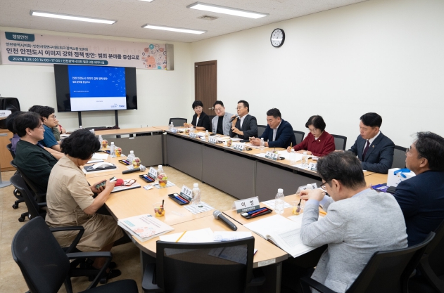 인천시의회, 인천 안전한 도시이미지 구축 강화