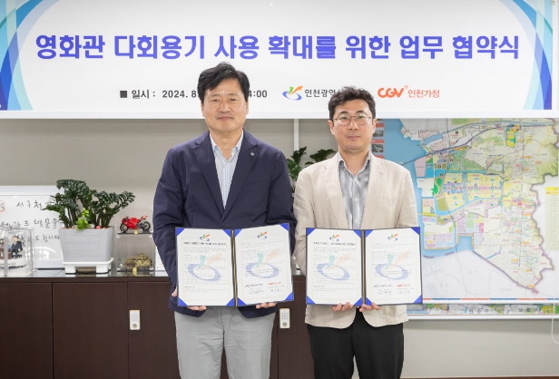 인천 서구, 영화관 공유용기 서비스 개시