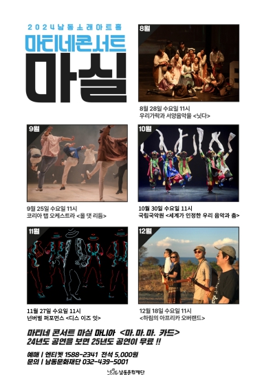 마티네콘서트 마실’라인업 발표