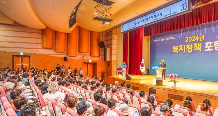 계양구, ‘2024년 계양 복지정책 포럼’ 성료