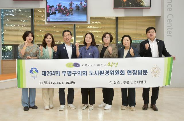 부평구의회 도시환경위원회, 회기 중 현장방문