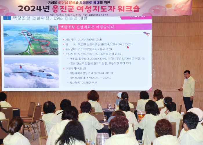 옹진군여성단체협의회, 2024년 여성지도자 워크숍 개최
