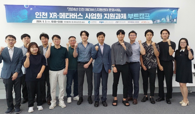 인천TP, ‘XR·메타버스 콘텐츠 사업화 지원’ 본격 시동