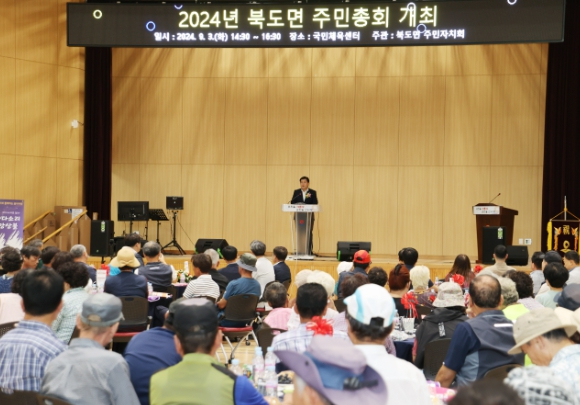 옹진군 “2024년 북도면 제2회 주민총회 개최”