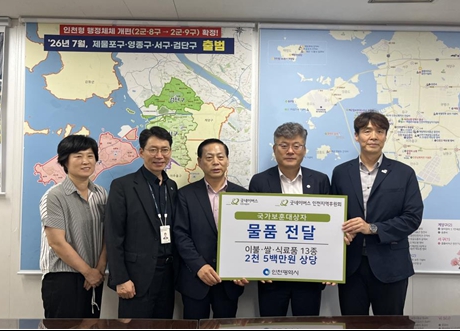 굿네이버스, 인천시 보훈대상자에 추석맞이 보훈 물품 지원