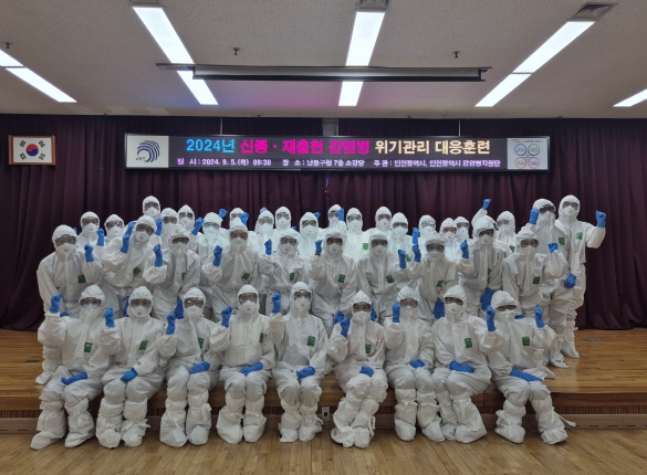 인천시, 신종・재출현 감염병 위기관리 대응 훈련 실시