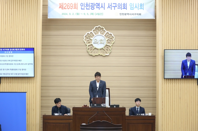 인천 서구의회, 제9대 후반기 첫 임시회 마무리