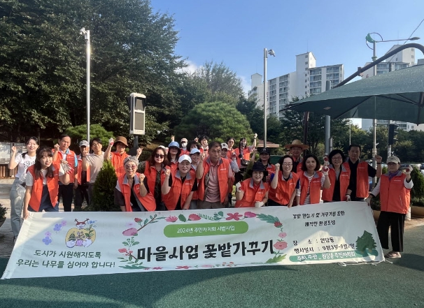 서구 원당동 주민자치회, '마을사업 꽃밭 가꾸기'