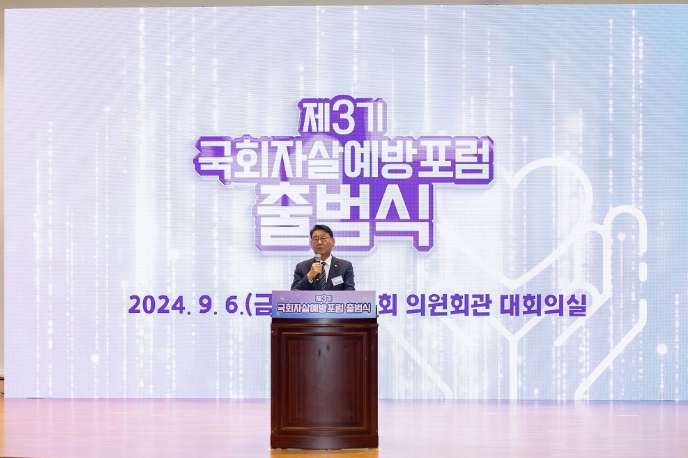 국회자살예방포럼 출범식