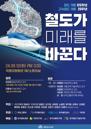 토론회 포스터