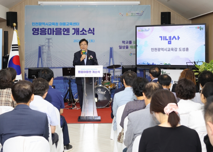 인천광역시교육청, 영흥면 폐교부지 활용 마을교육문화공간 '마을엔' 조성