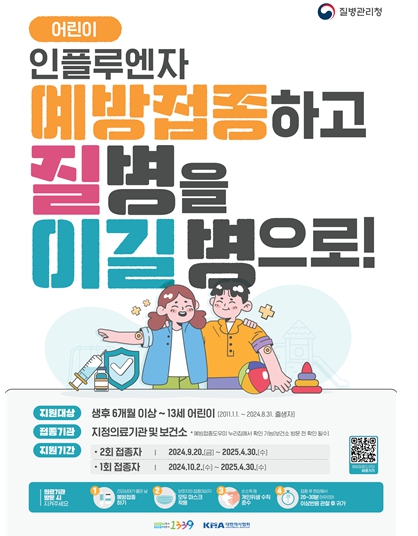 인플루엔자 예방접종 포스터