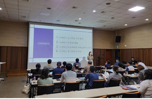 모니터단 교육