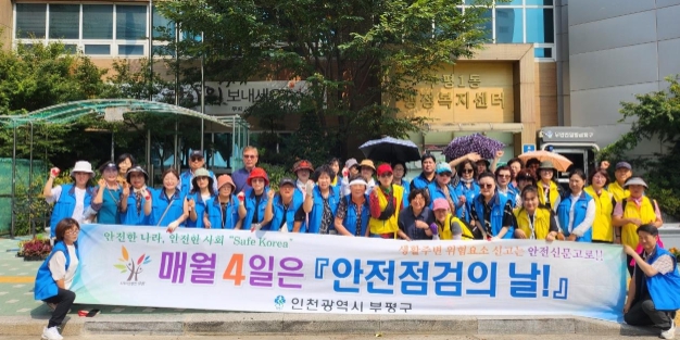 부평구, 부평1동 자율방범대와 합동 안전문화운동 전개
