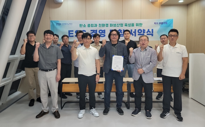 인천TP, 파브(PAV)기업과 ‘ESG 경영 동참’ 서약식 진행