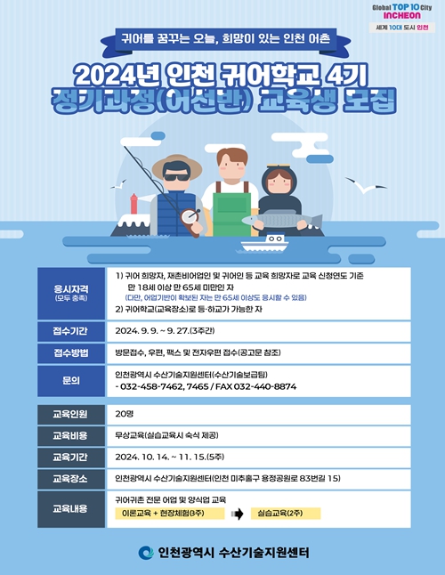 귀어학교 모집 웹자보