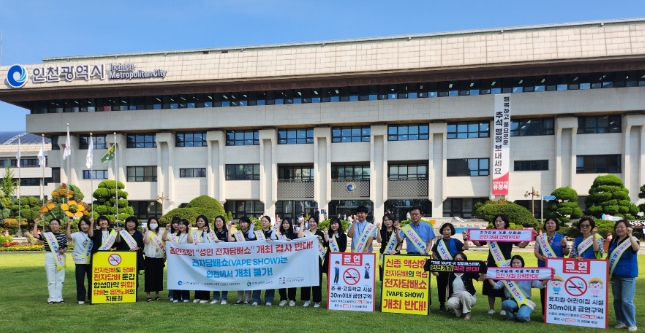 인천광역시교육청, 인천 전자담배 박람회 개최 저지 총력
