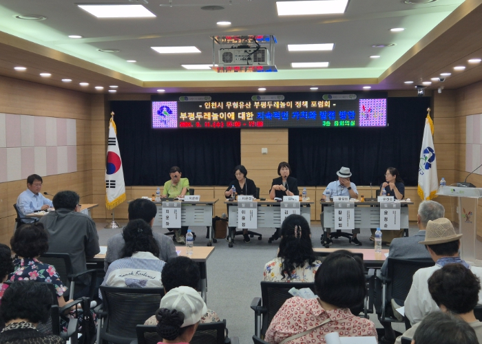 부평구, 인천시 무형유산 ‘부평두레놀이’정책 포럼회 개최